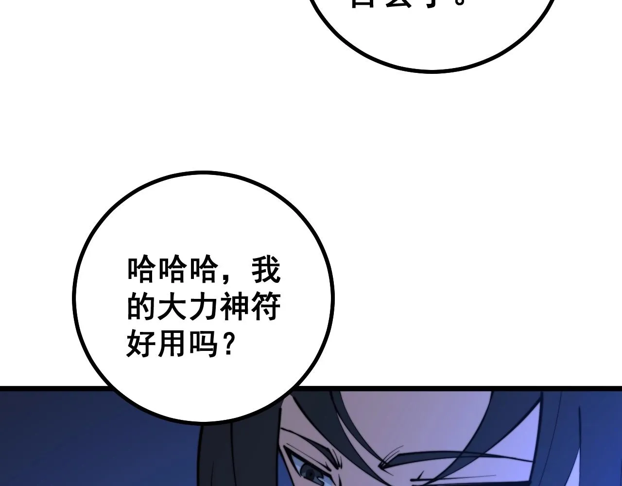 第278话 重回金凤山 第34页