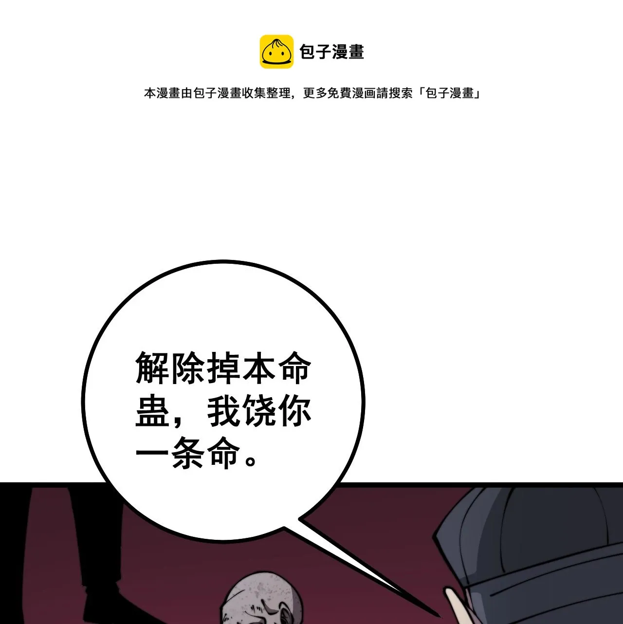 第278话 重回金凤山 第60页