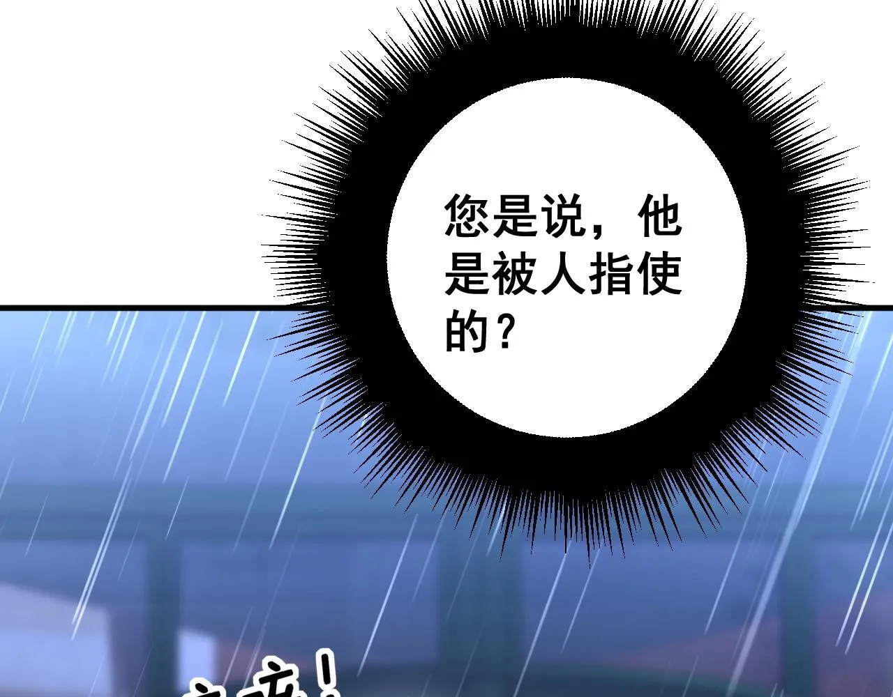 第278话 重回金凤山 第87页