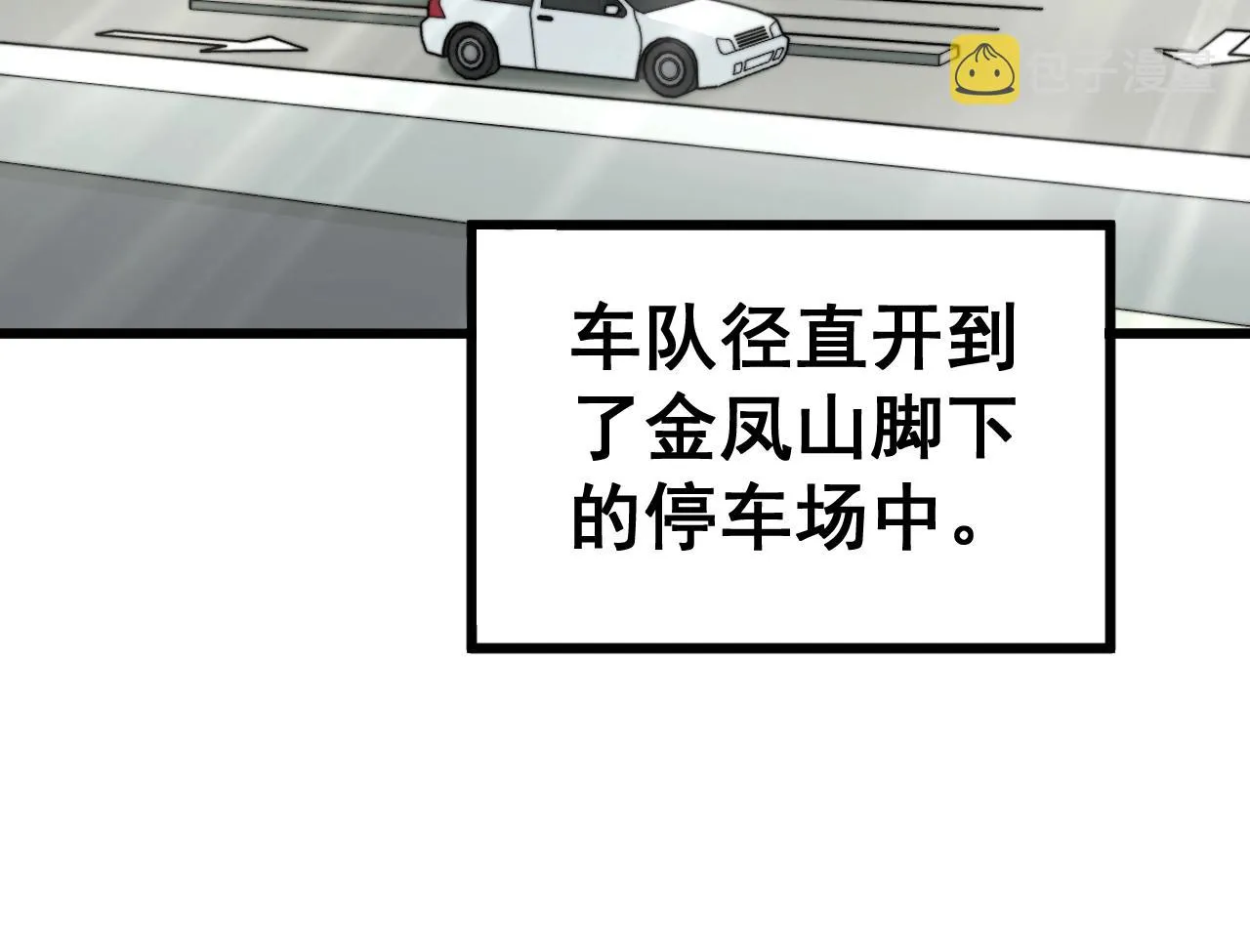 第278话 重回金凤山 第100页