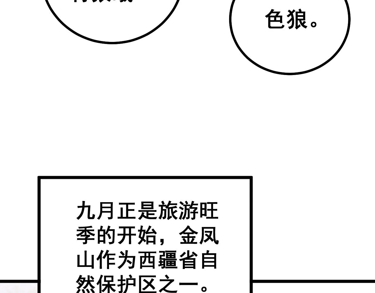 第278话 重回金凤山 第103页