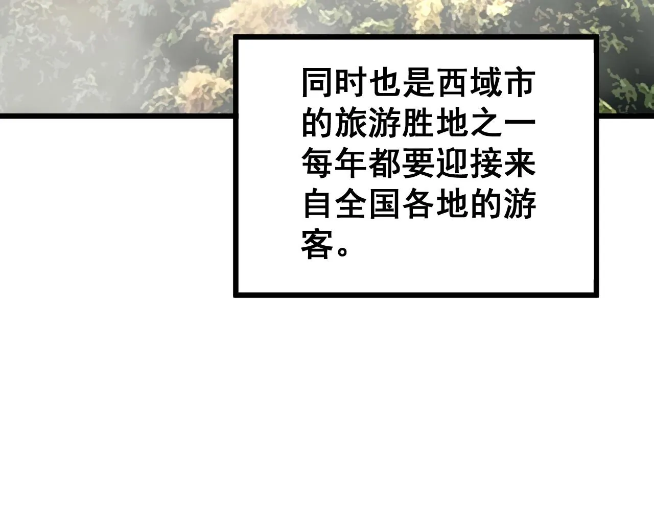 第278话 重回金凤山 第106页