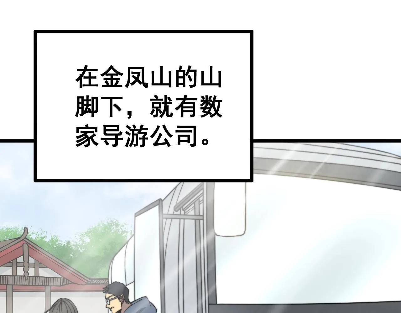 第278话 重回金凤山 第107页