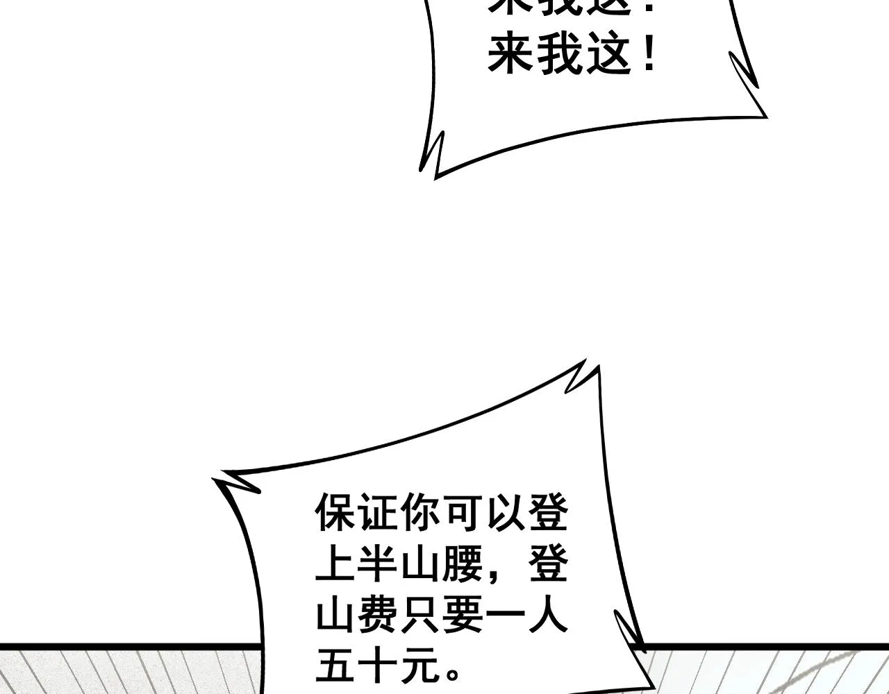 第278话 重回金凤山 第111页