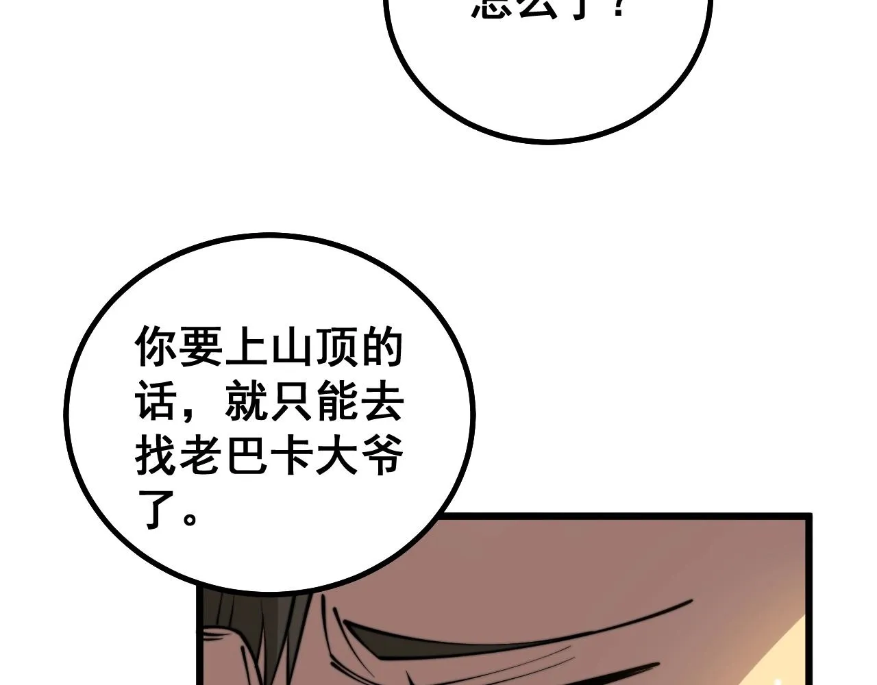 第278话 重回金凤山 第119页