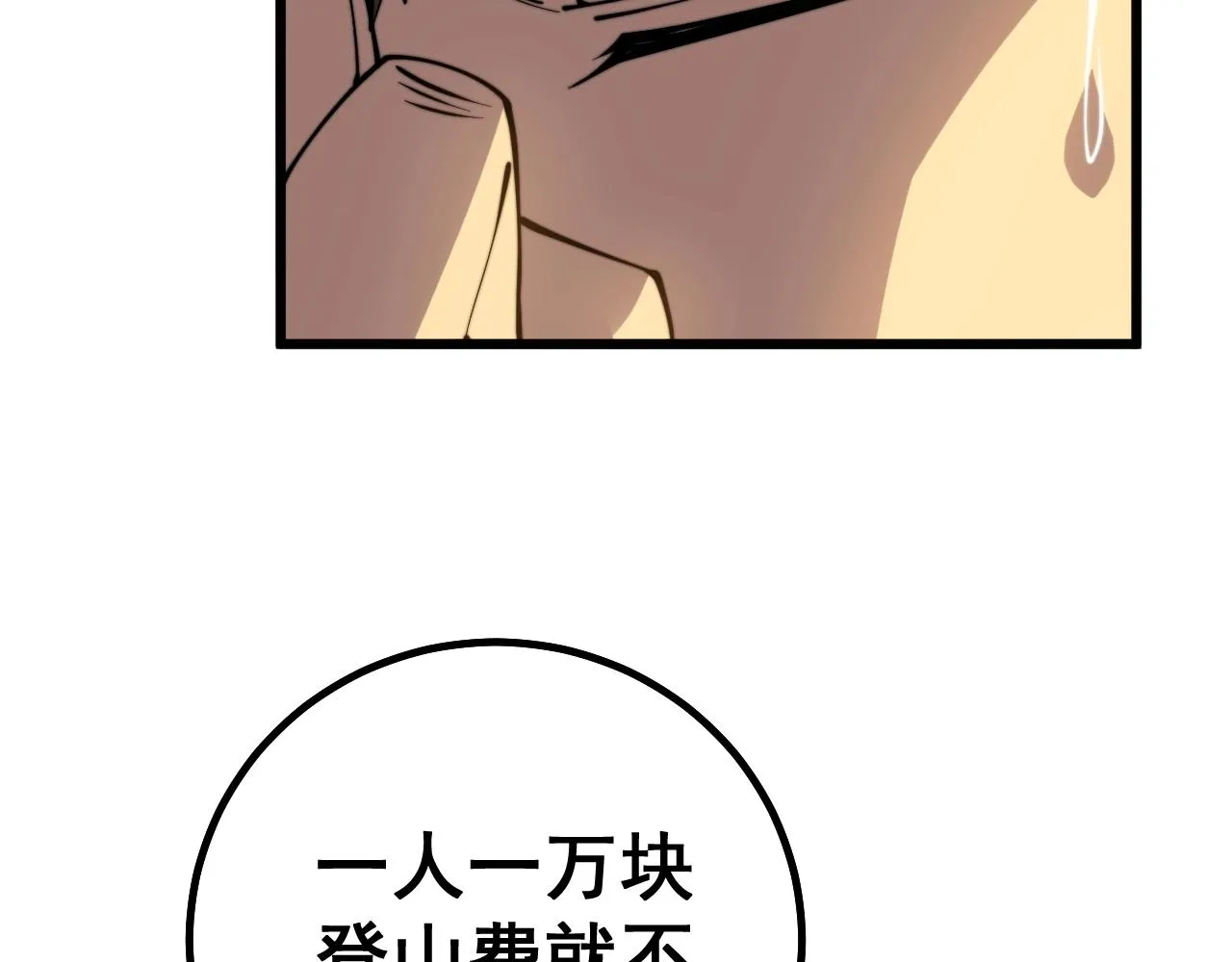 第278话 重回金凤山 第120页