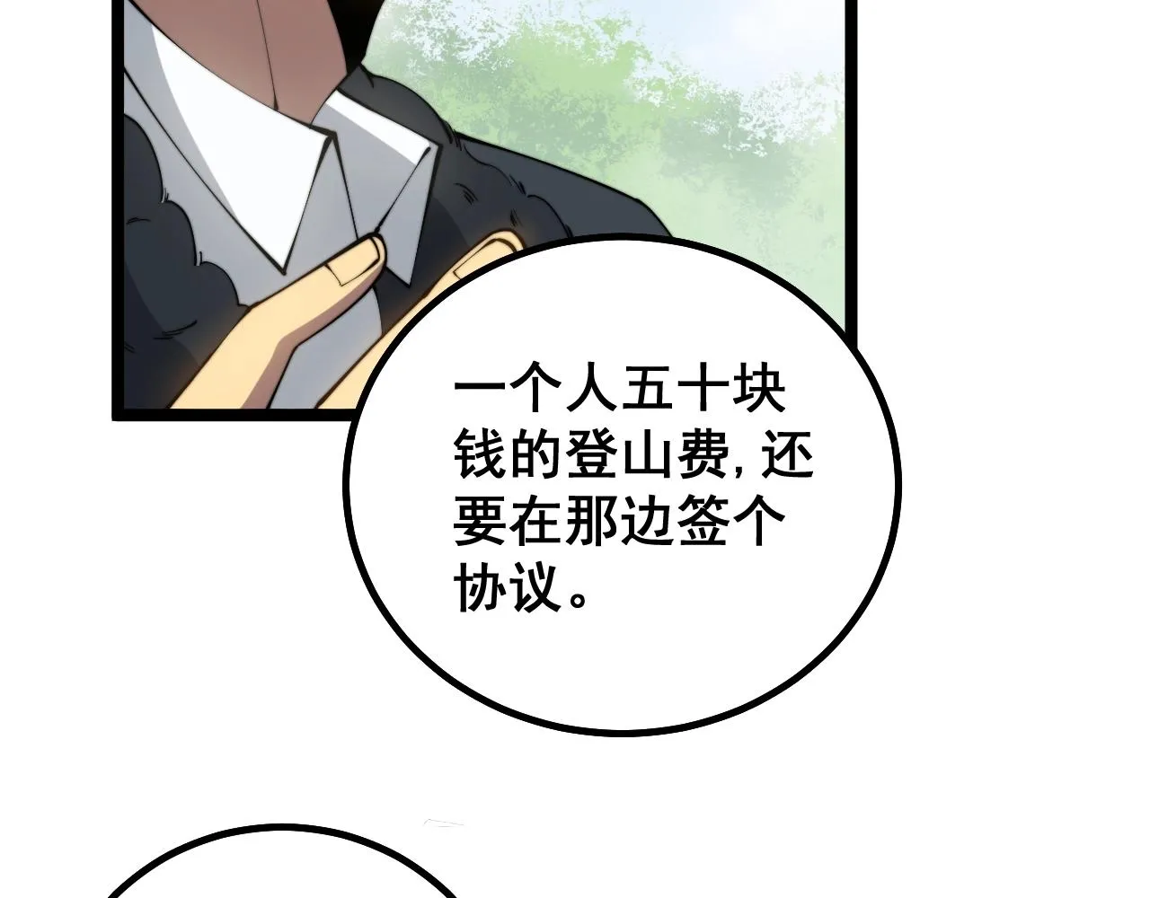 第278话 重回金凤山 第127页