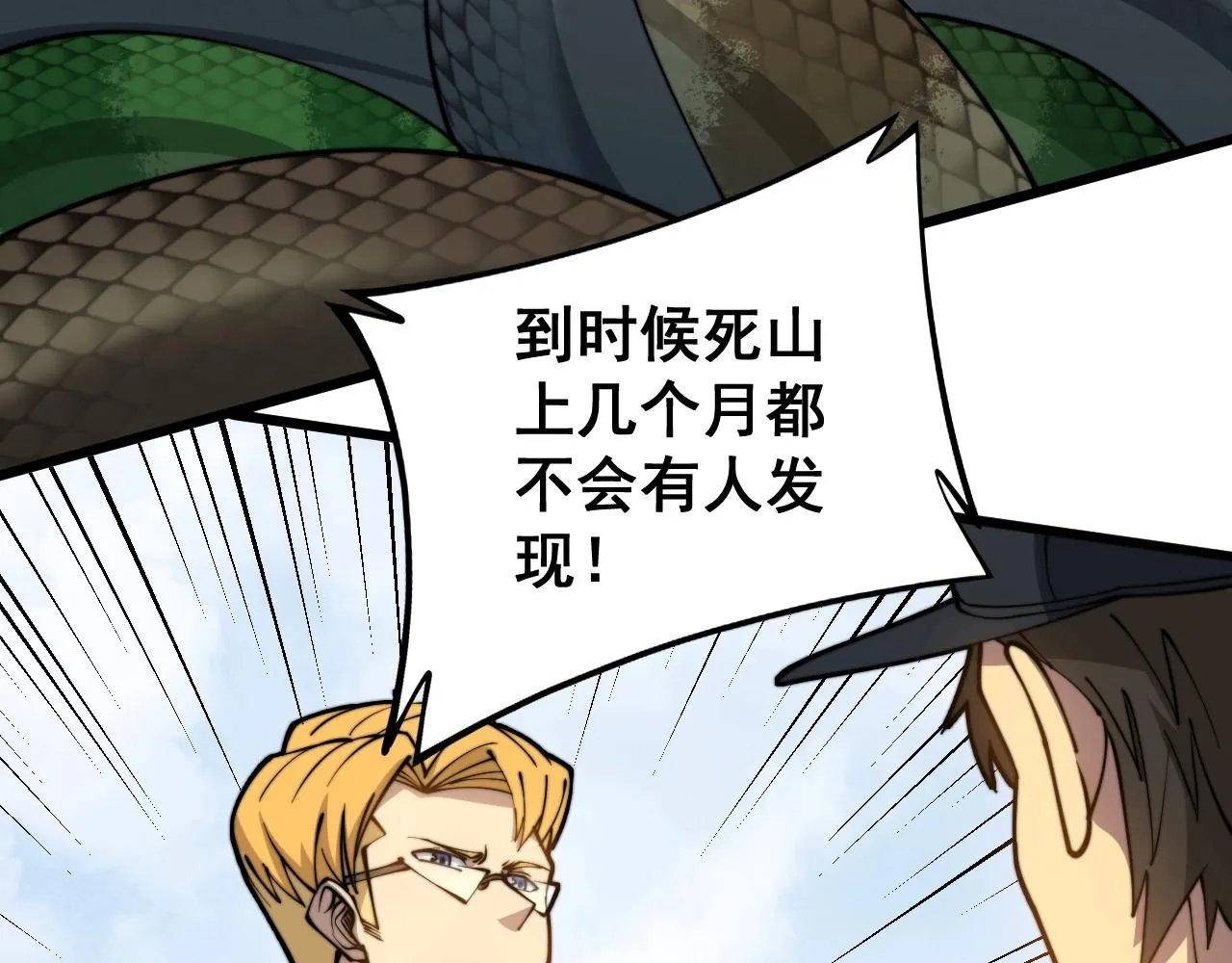 第278话 重回金凤山 第134页