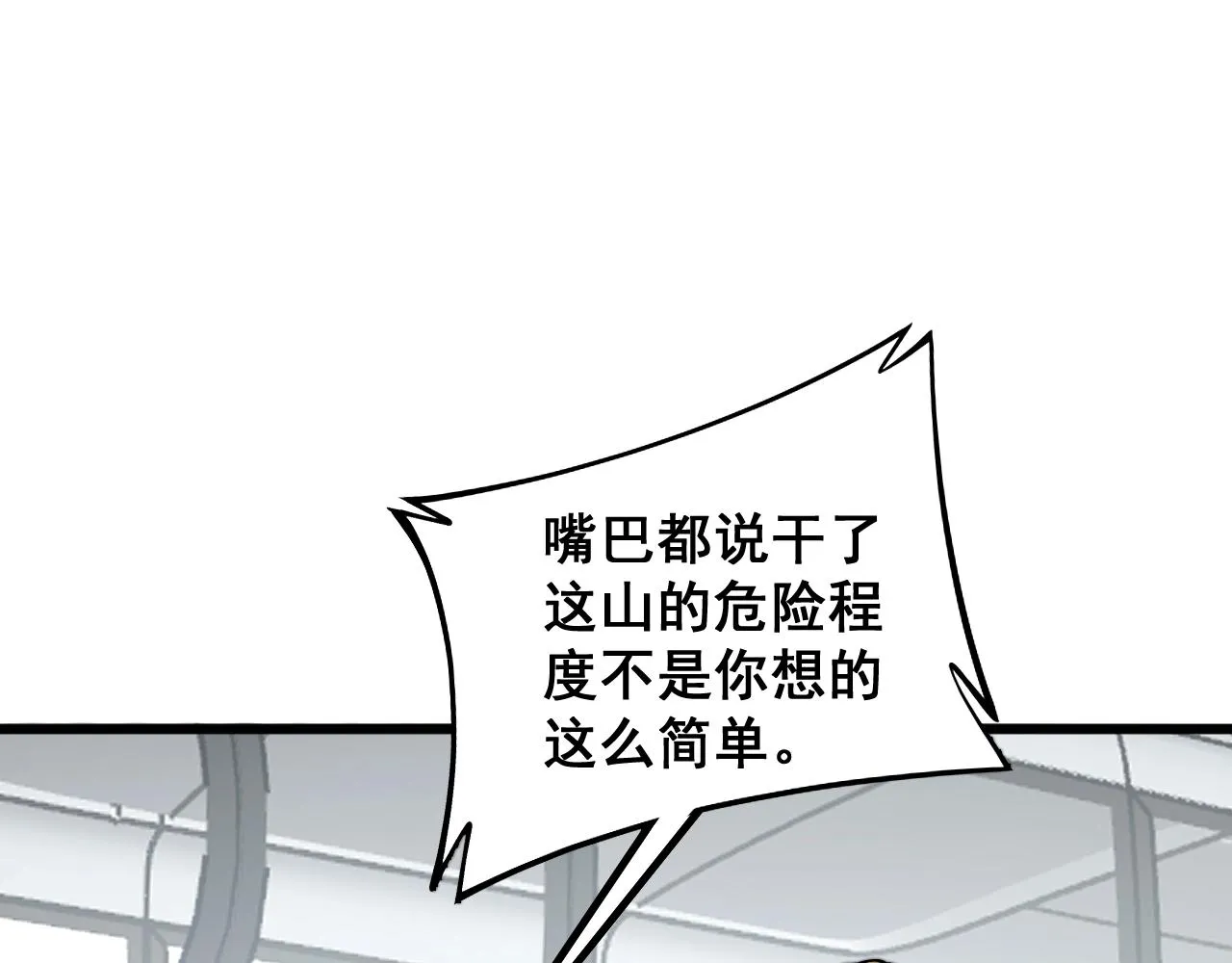第279话 路遇野兽 第5页