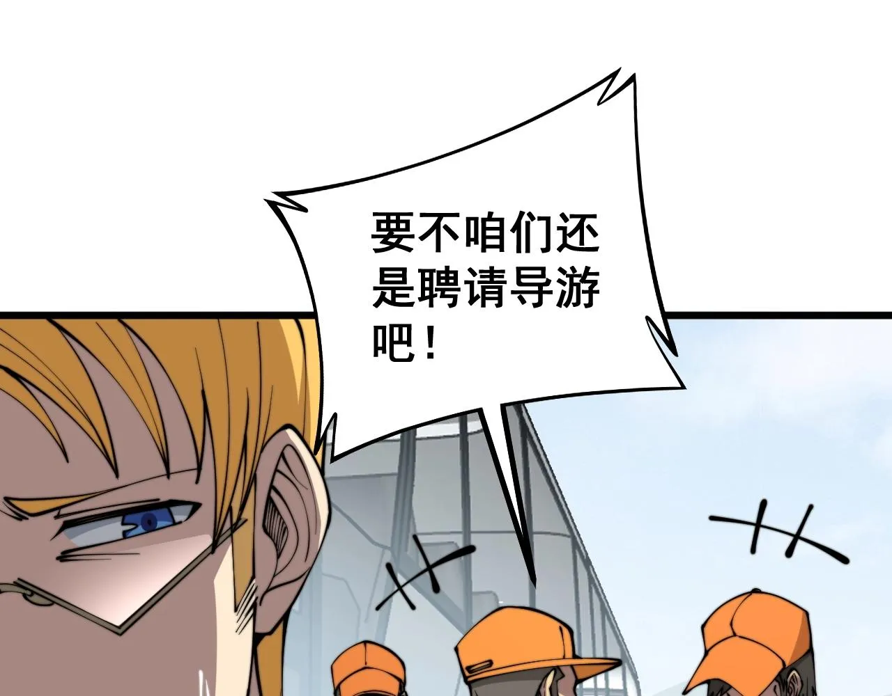 第279话 路遇野兽 第8页