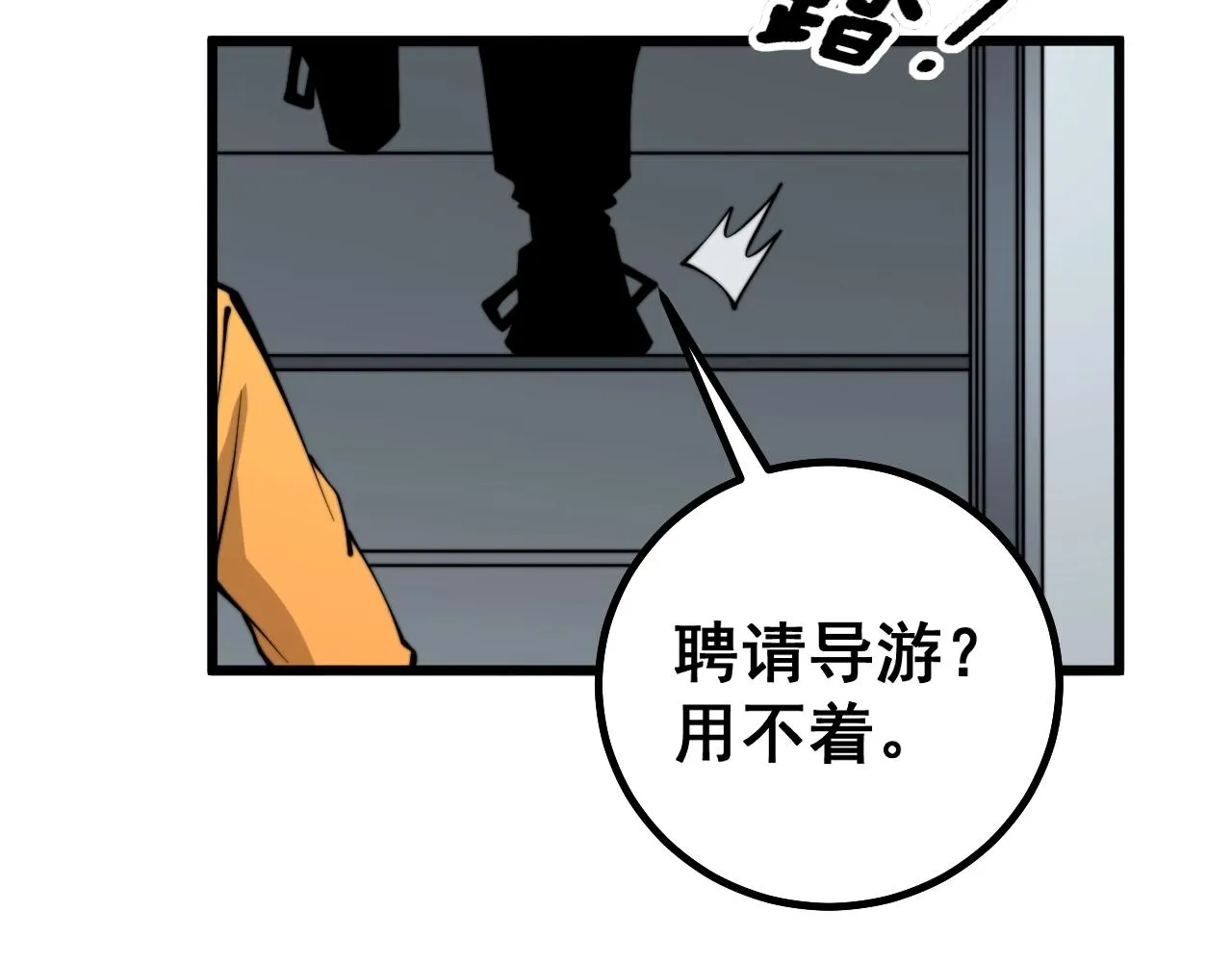 第279话 路遇野兽 第10页