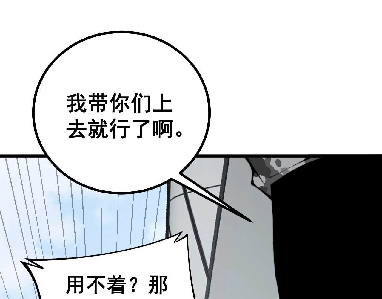 第279话 路遇野兽 第11页