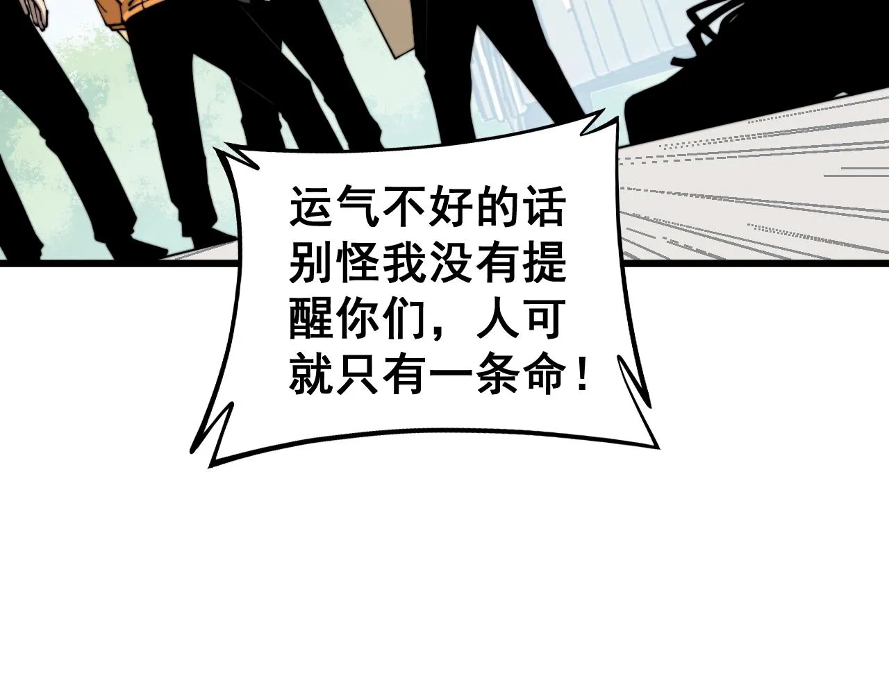 第279话 路遇野兽 第13页