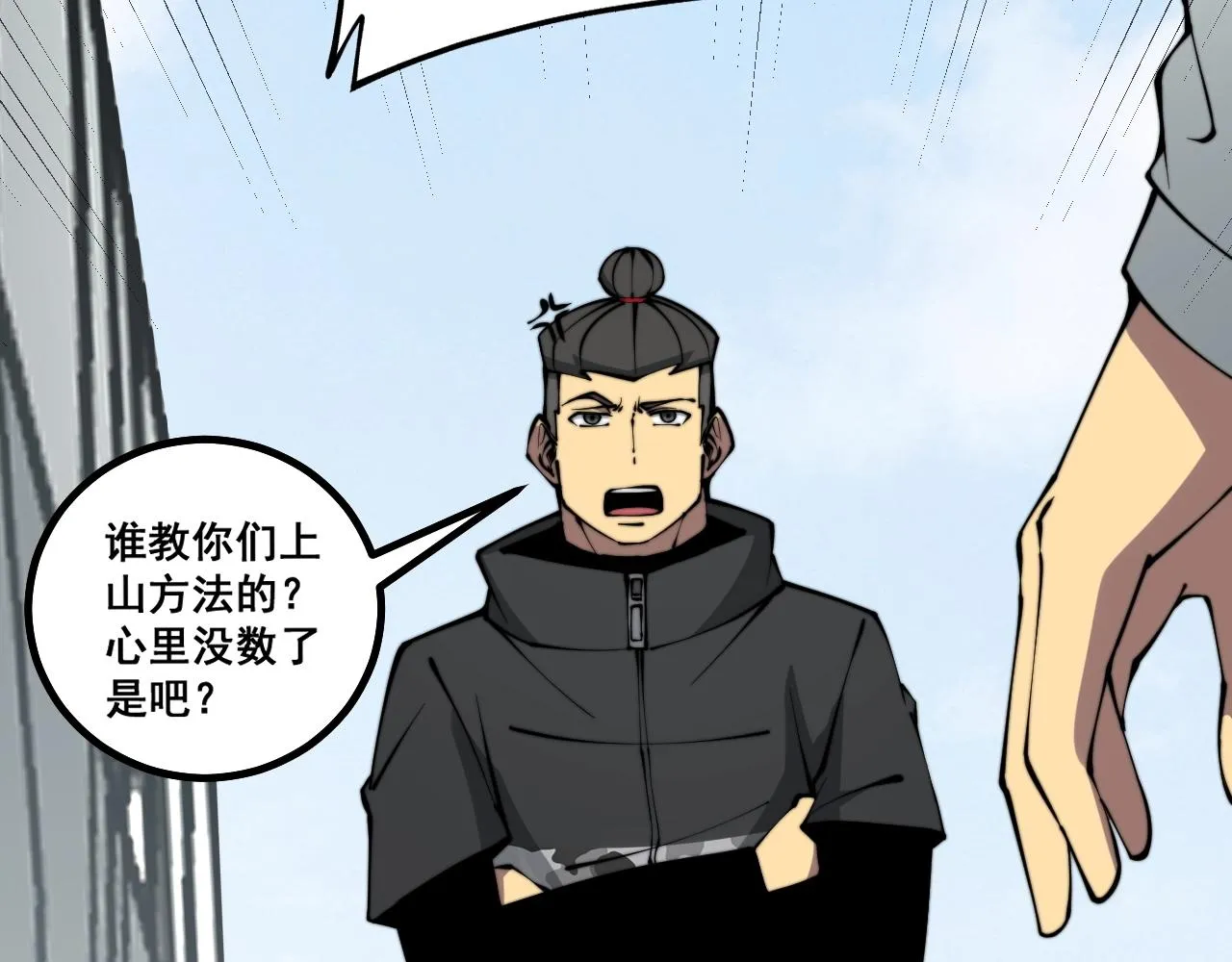 第279话 路遇野兽 第19页