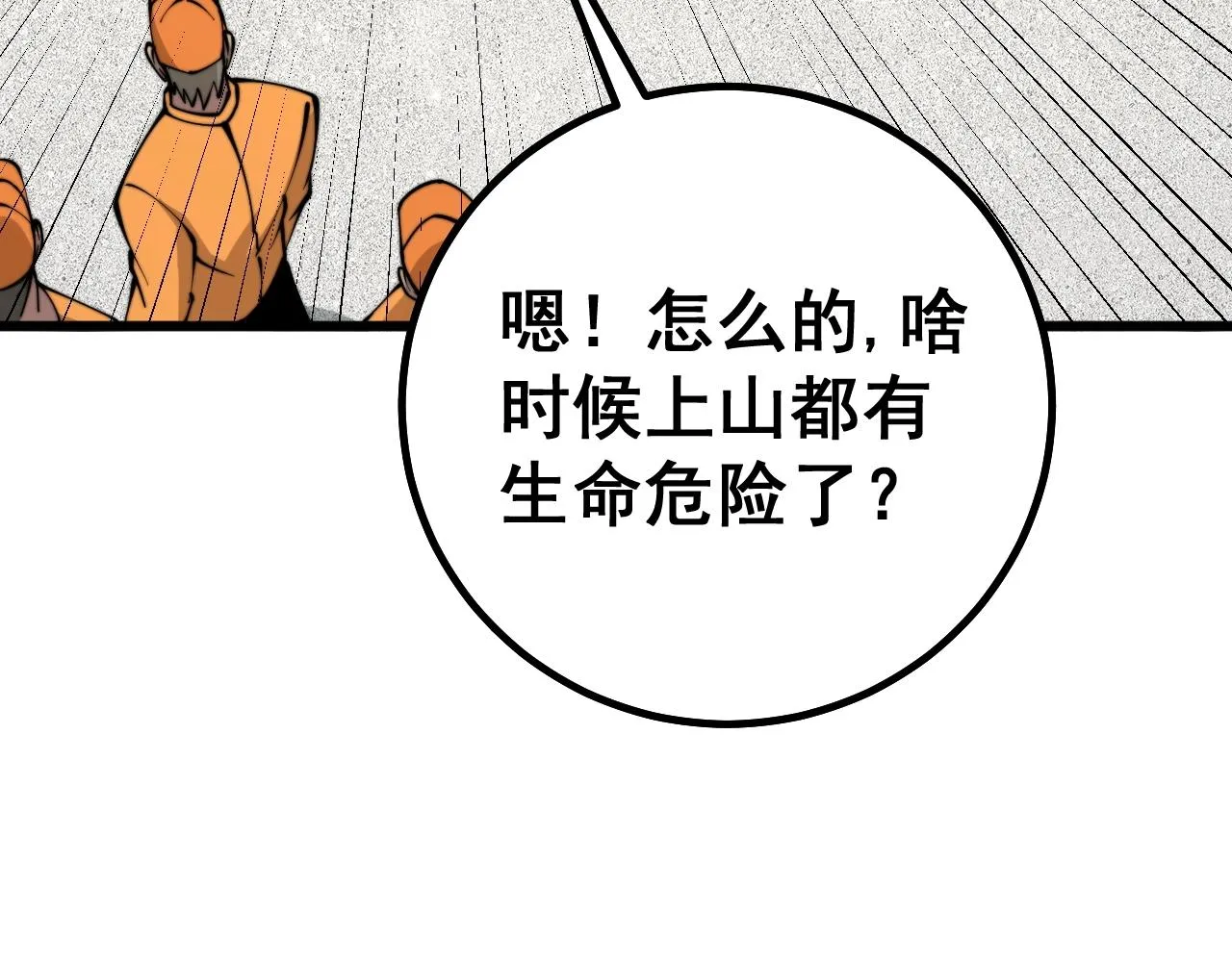 第279话 路遇野兽 第25页