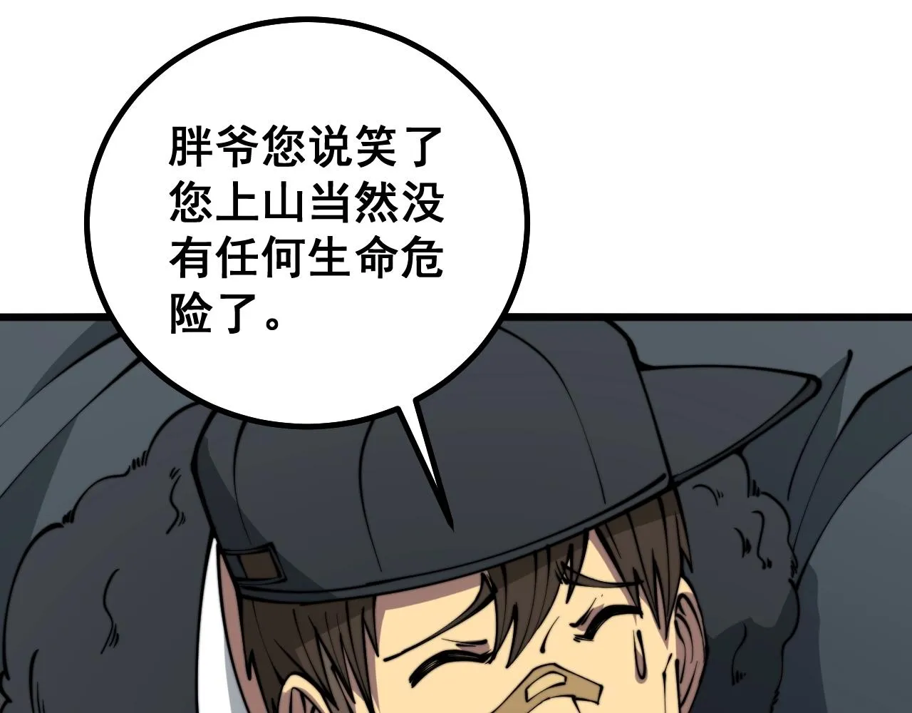 第279话 路遇野兽 第26页