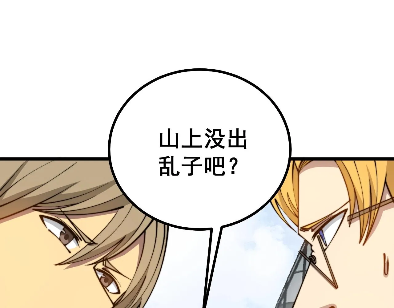 第279话 路遇野兽 第29页