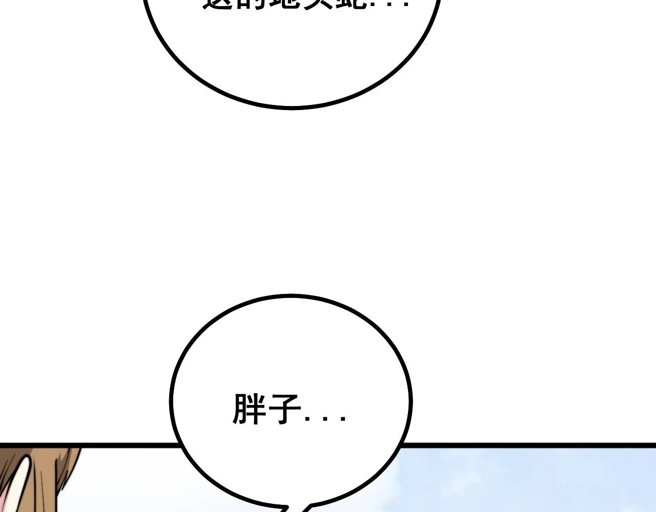 第279话 路遇野兽 第31页