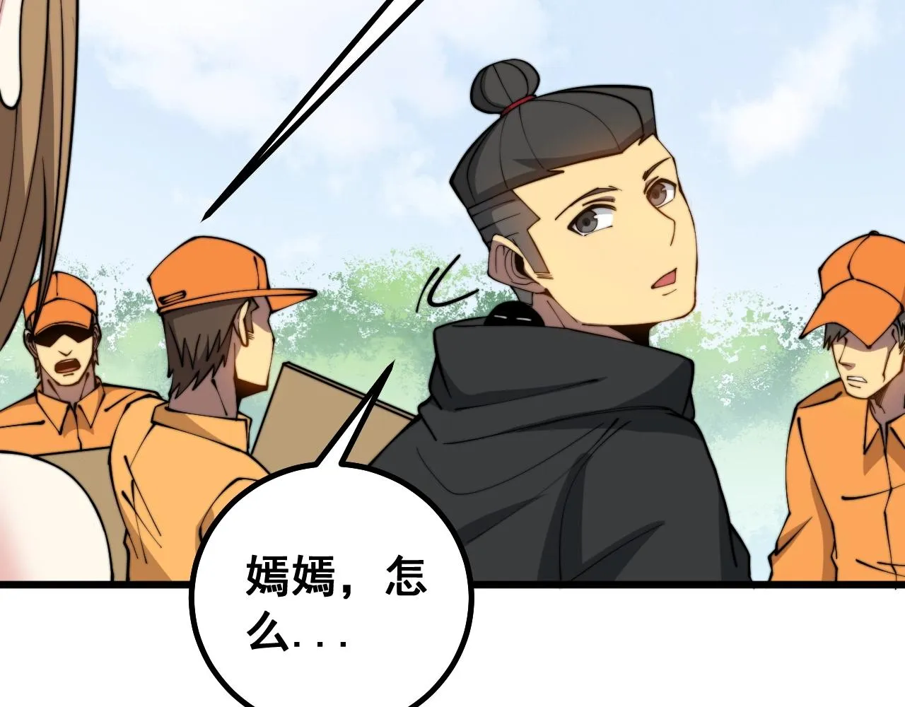 第279话 路遇野兽 第32页