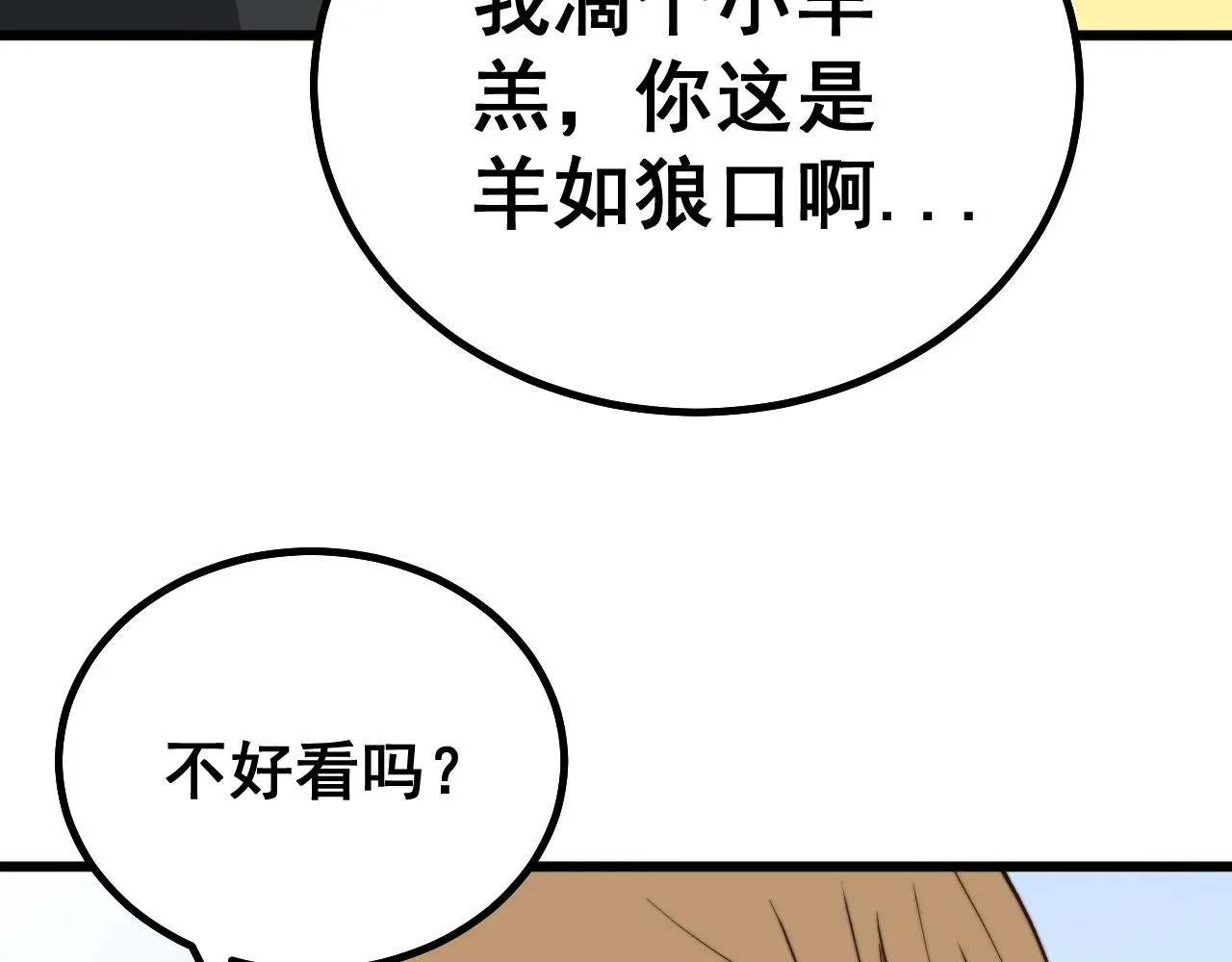 第279话 路遇野兽 第37页