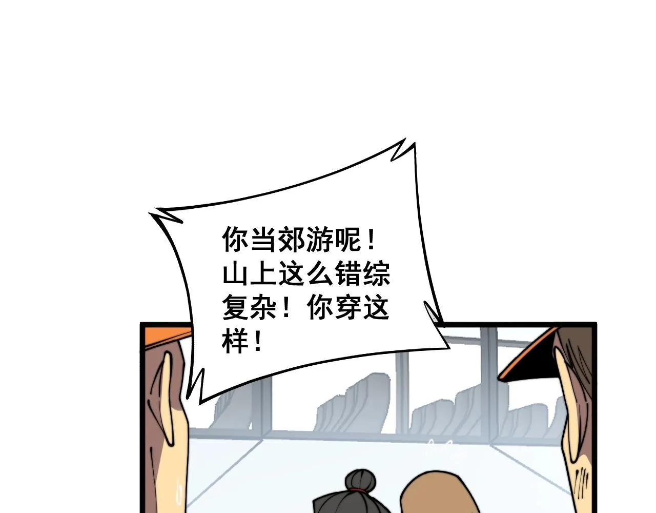 第279话 路遇野兽 第40页