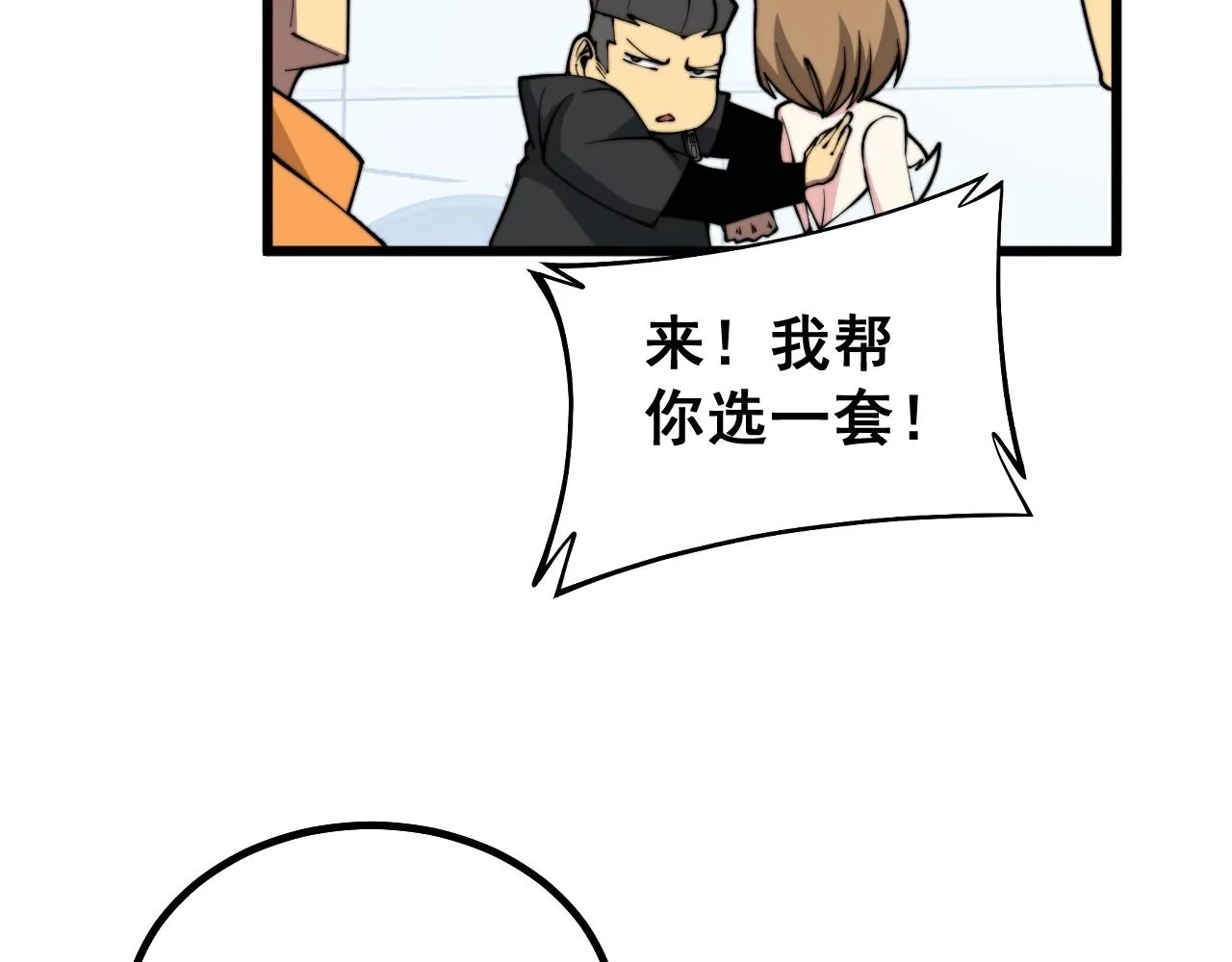 第279话 路遇野兽 第41页