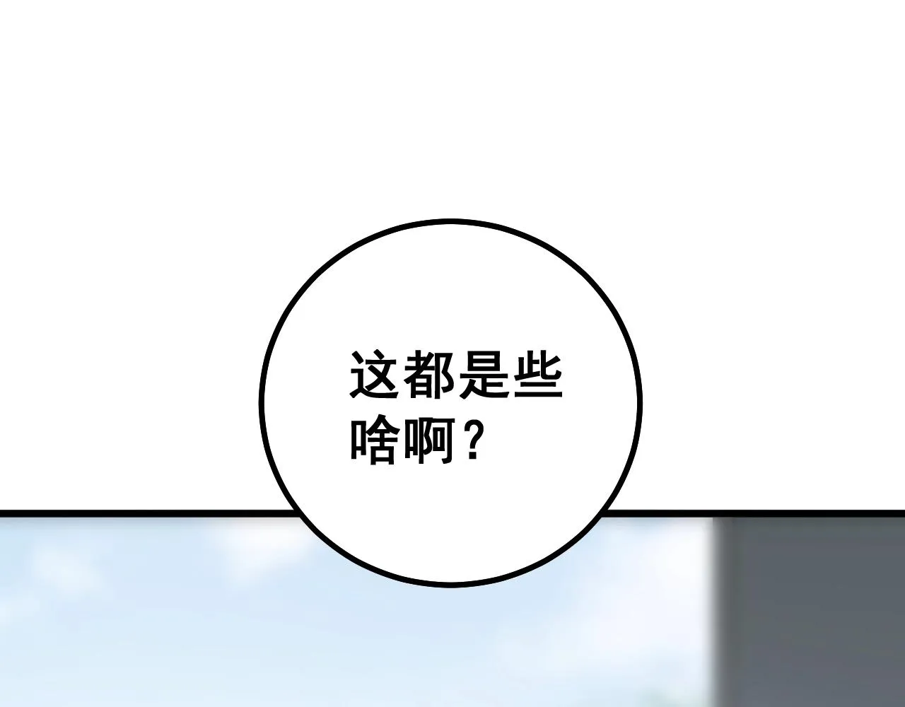 第279话 路遇野兽 第50页