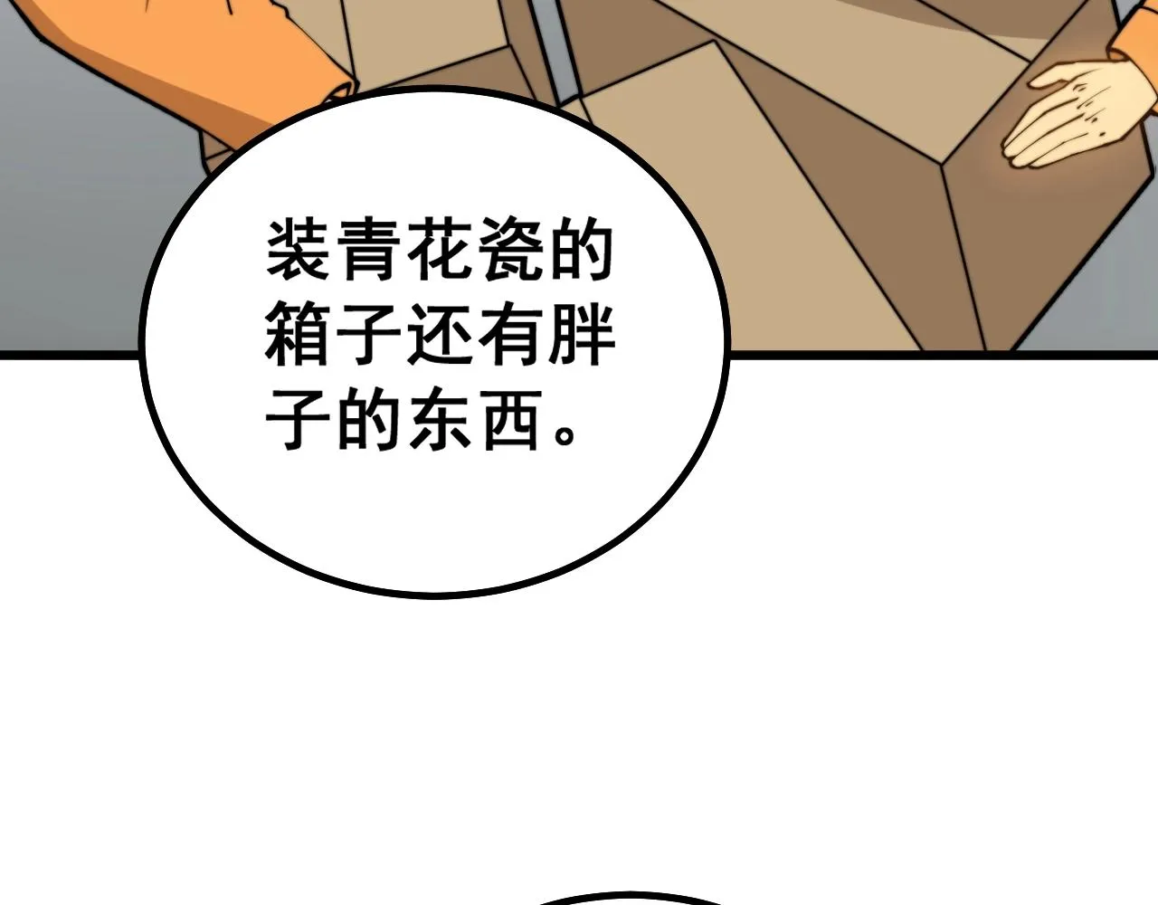 第279话 路遇野兽 第52页