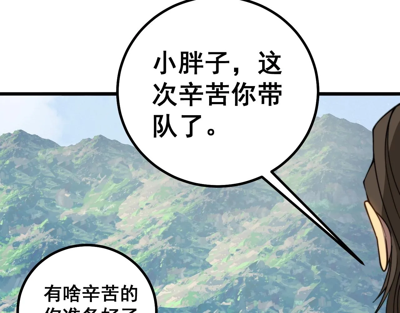 第279话 路遇野兽 第53页