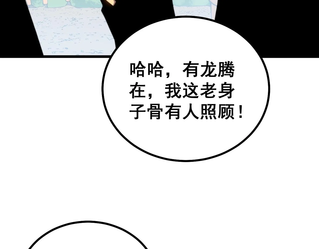 第279话 路遇野兽 第55页