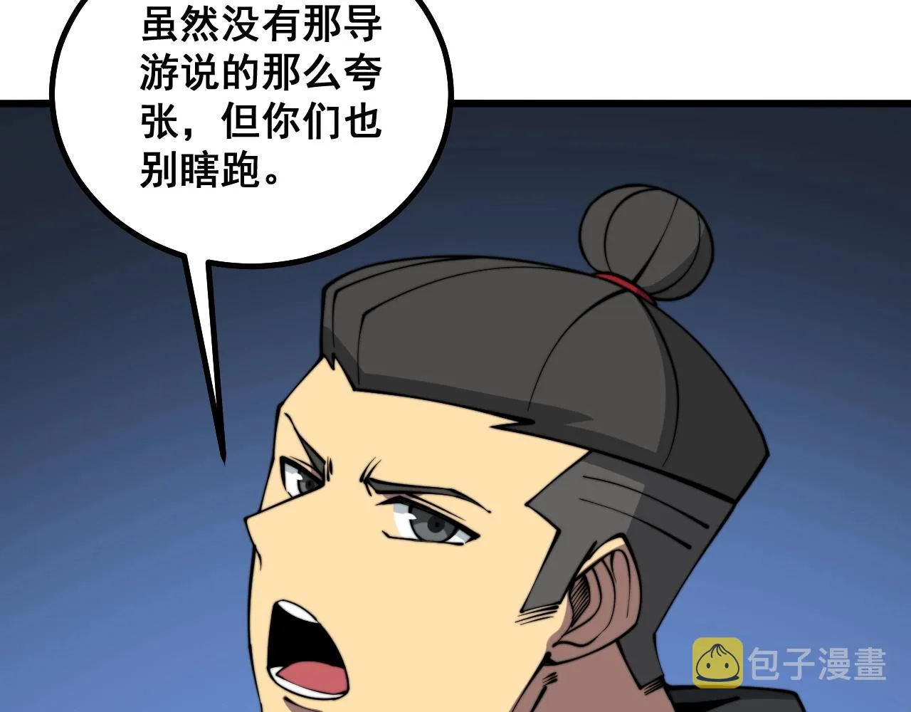 第279话 路遇野兽 第56页