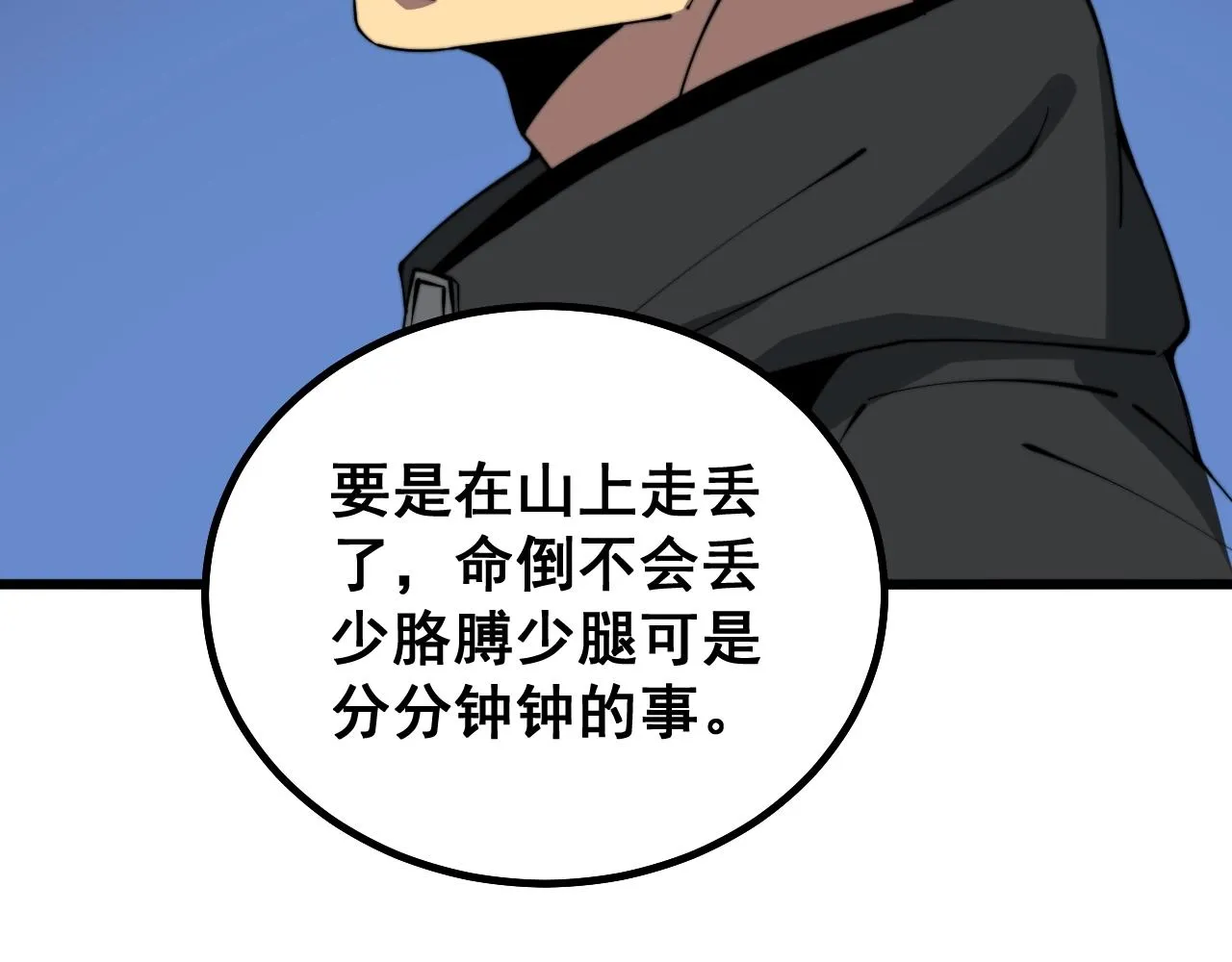 第279话 路遇野兽 第57页