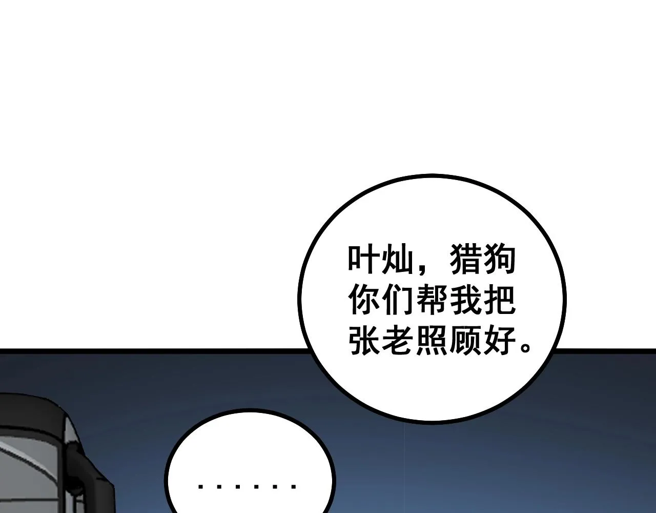 第279话 路遇野兽 第58页