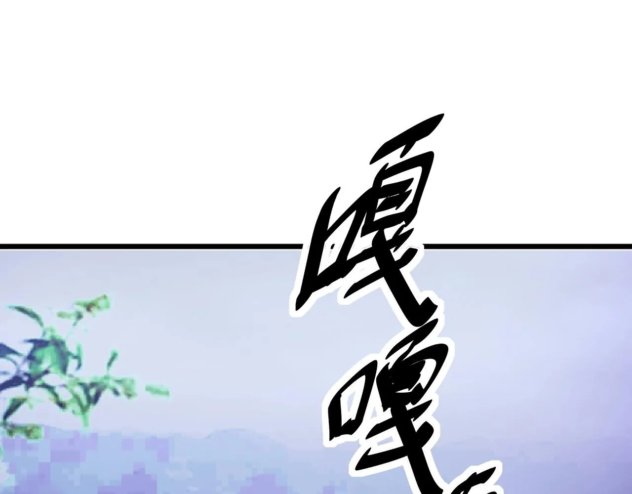 第279话 路遇野兽 第61页
