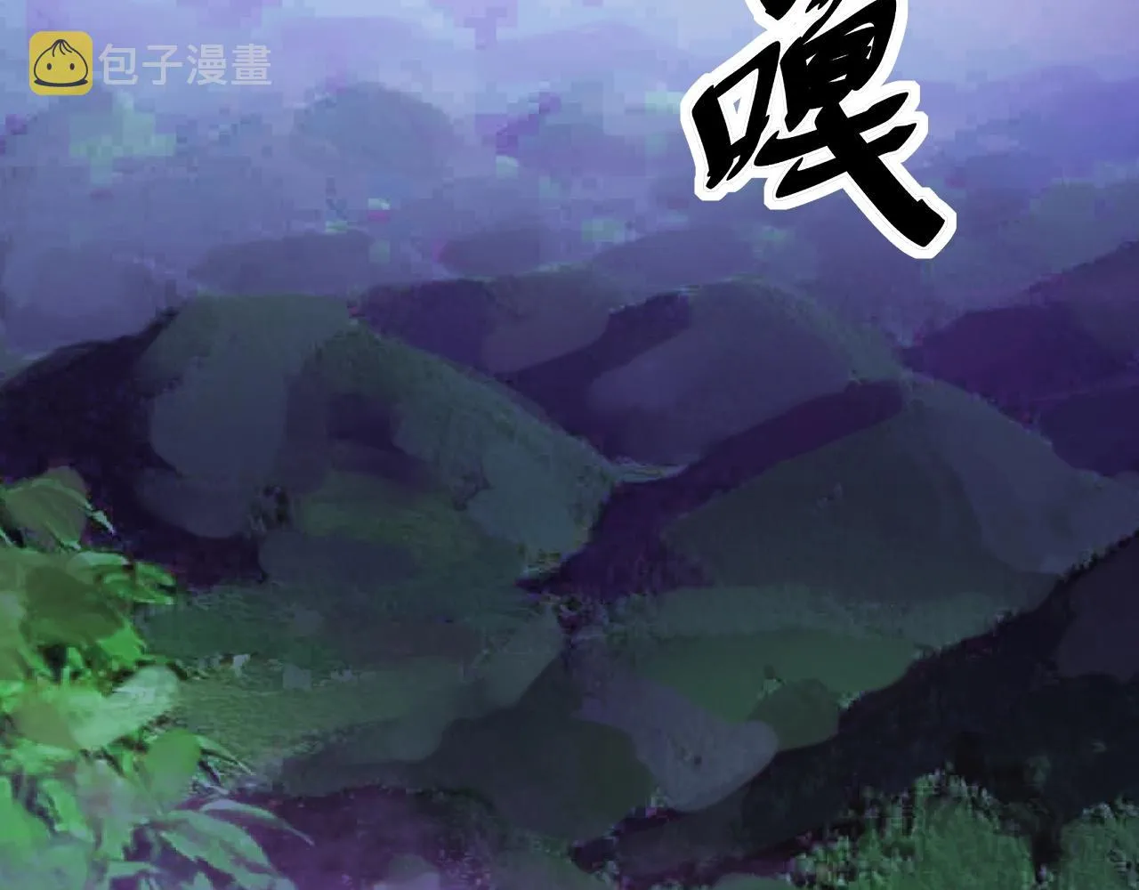 第279话 路遇野兽 第62页