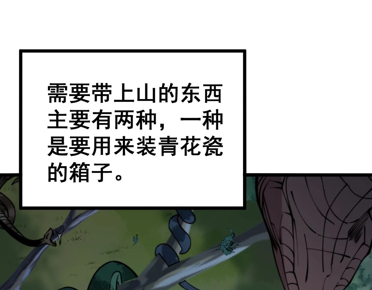 第279话 路遇野兽 第75页