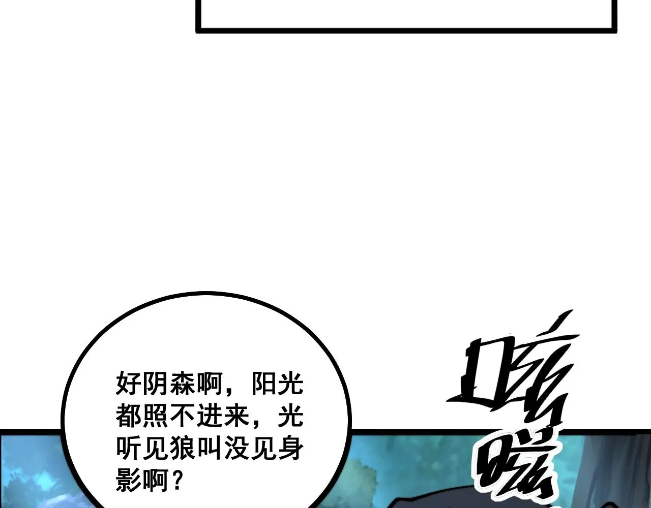 第279话 路遇野兽 第78页