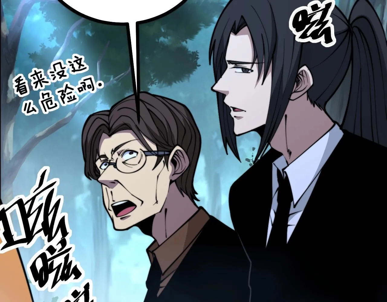 第279话 路遇野兽 第79页