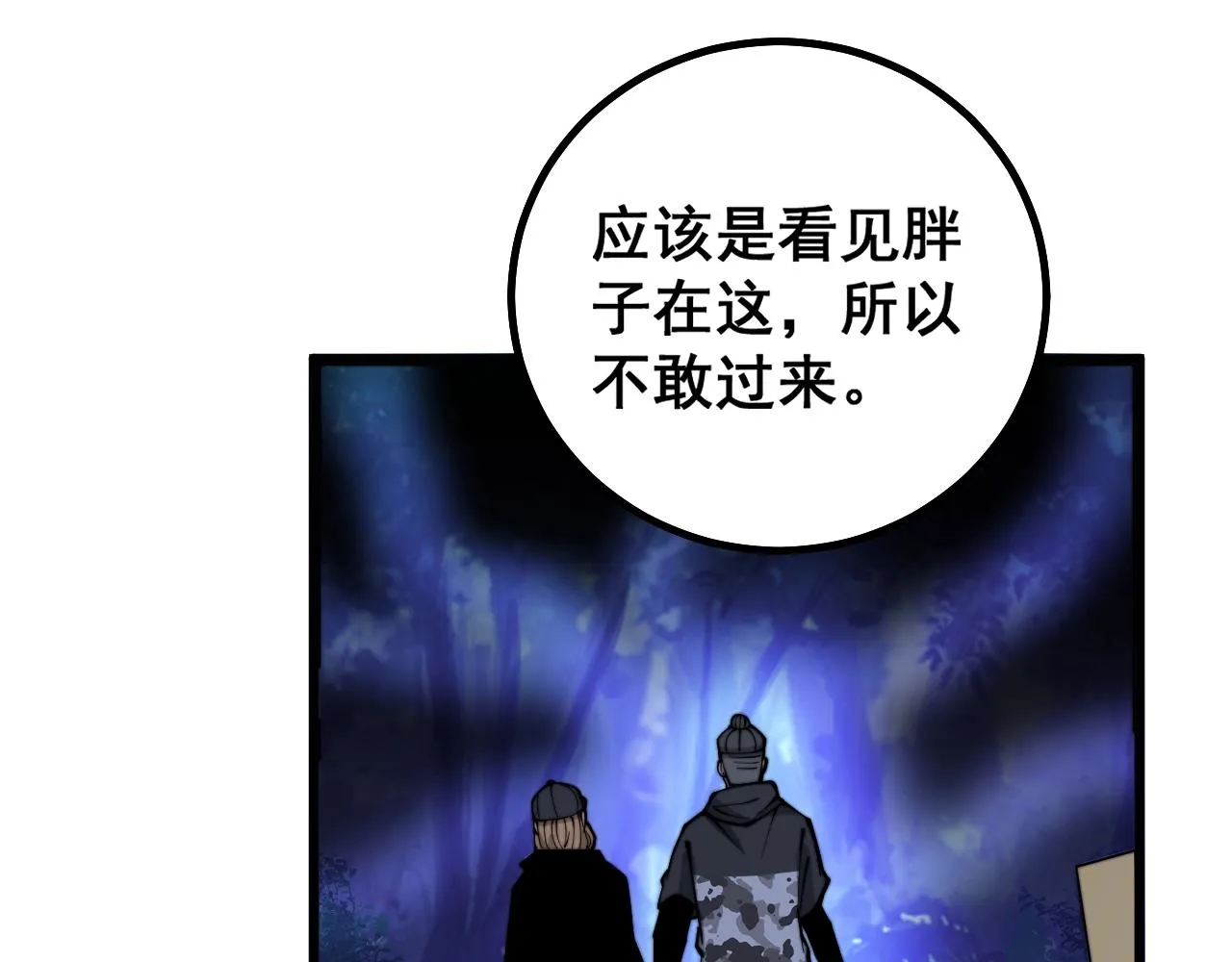第279话 路遇野兽 第81页