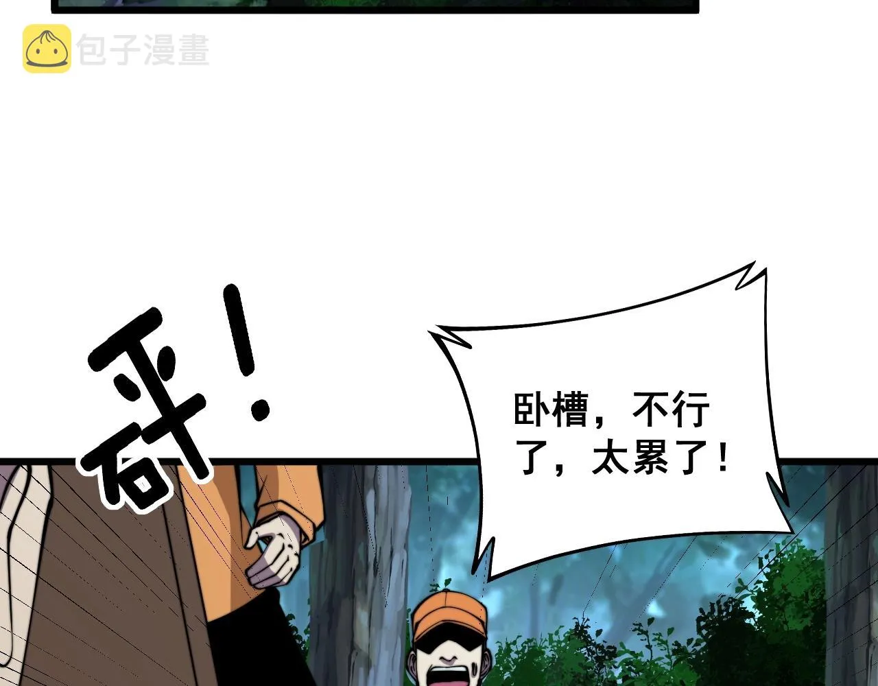 第279话 路遇野兽 第85页
