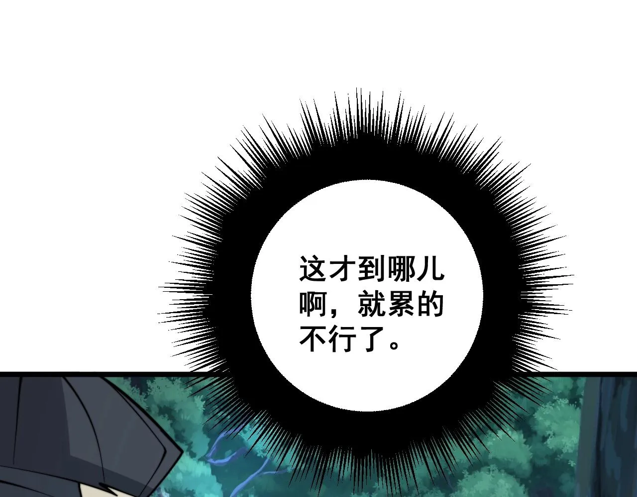 第279话 路遇野兽 第90页