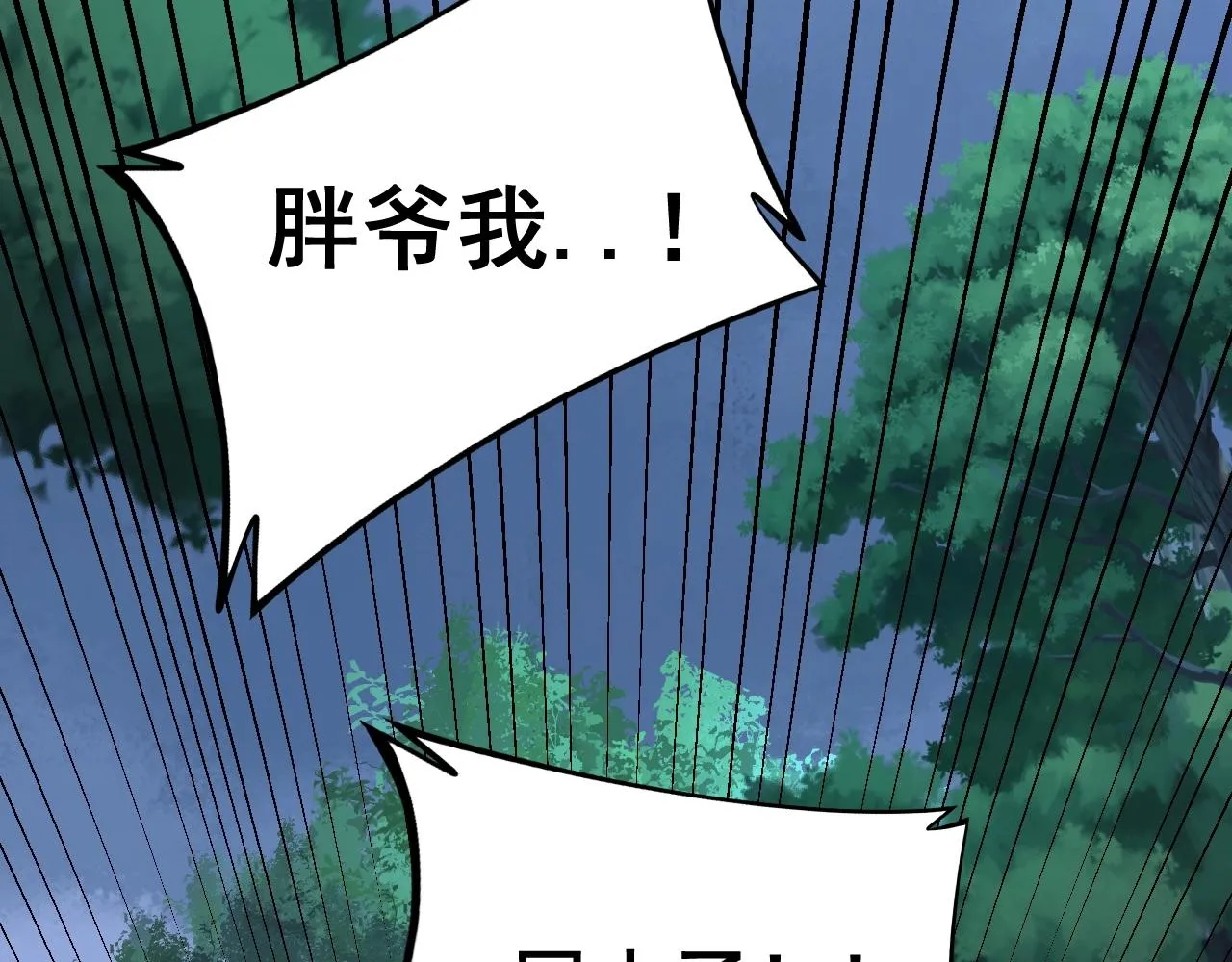 第279话 路遇野兽 第99页