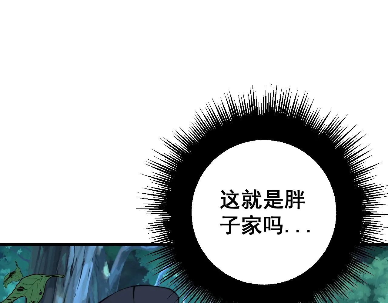 第279话 路遇野兽 第103页