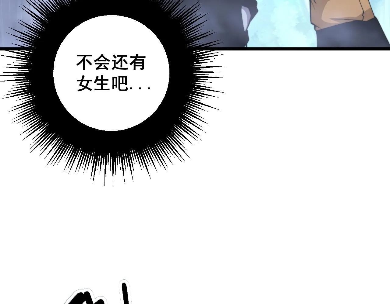 第279话 路遇野兽 第105页