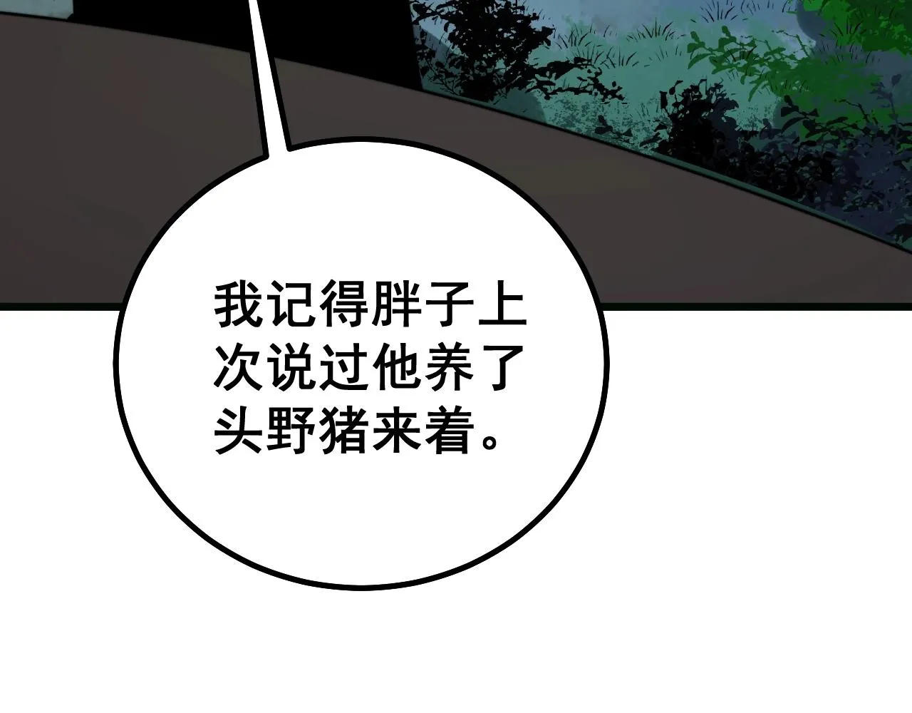 第279话 路遇野兽 第135页