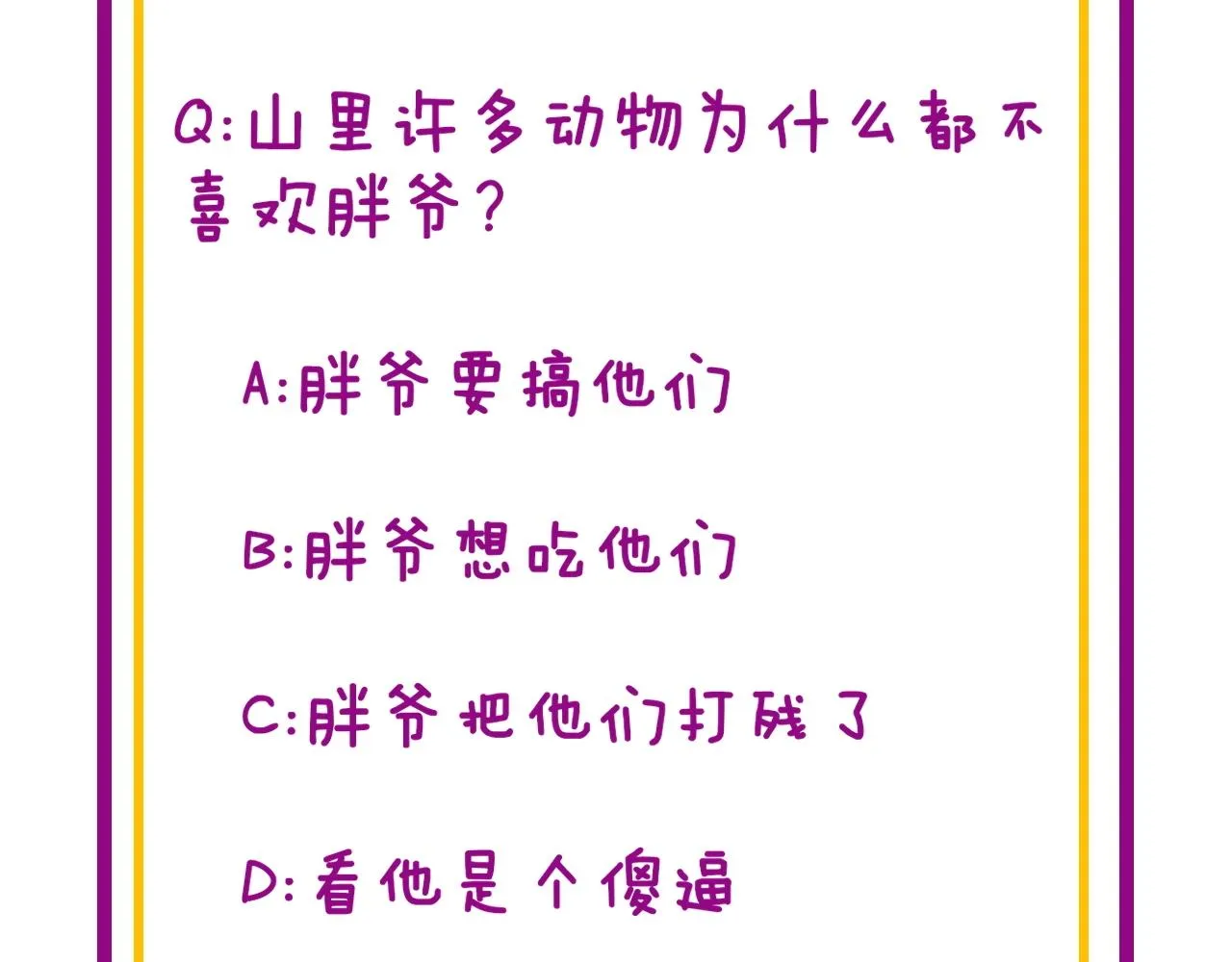 第279话 路遇野兽 第155页