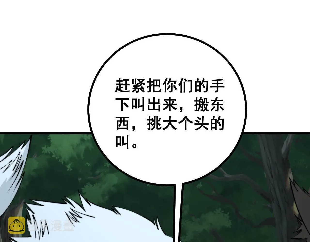 第280话 狼王山 第7页