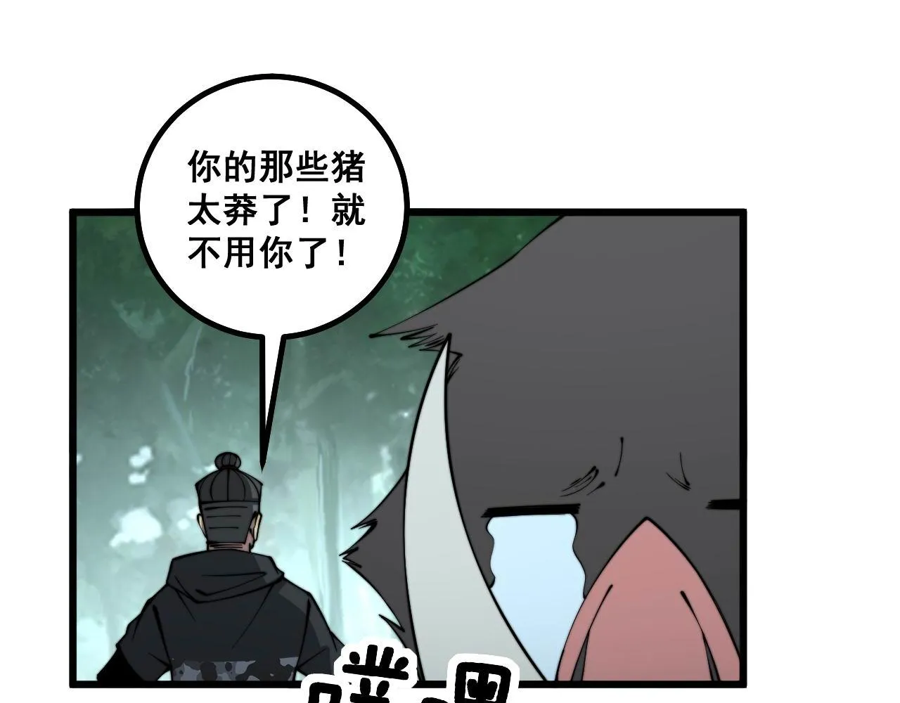第280话 狼王山 第10页