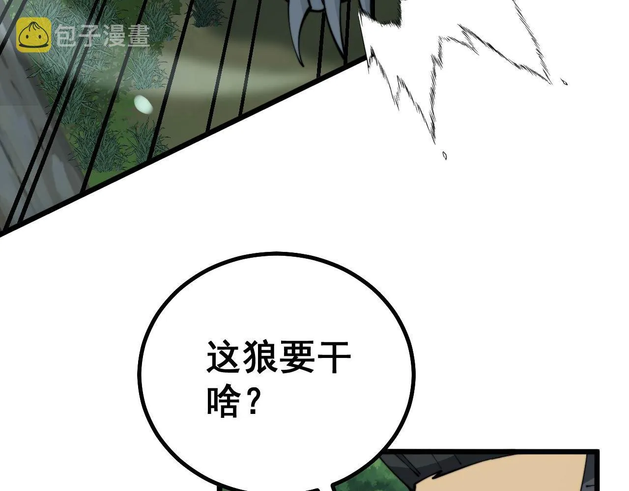 第280话 狼王山 第14页