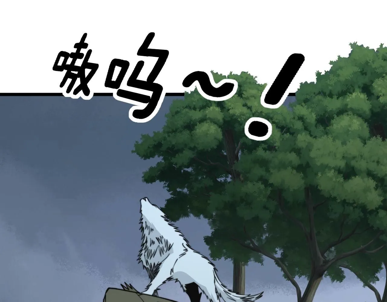 第280话 狼王山 第21页